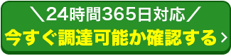 LINEで相談する